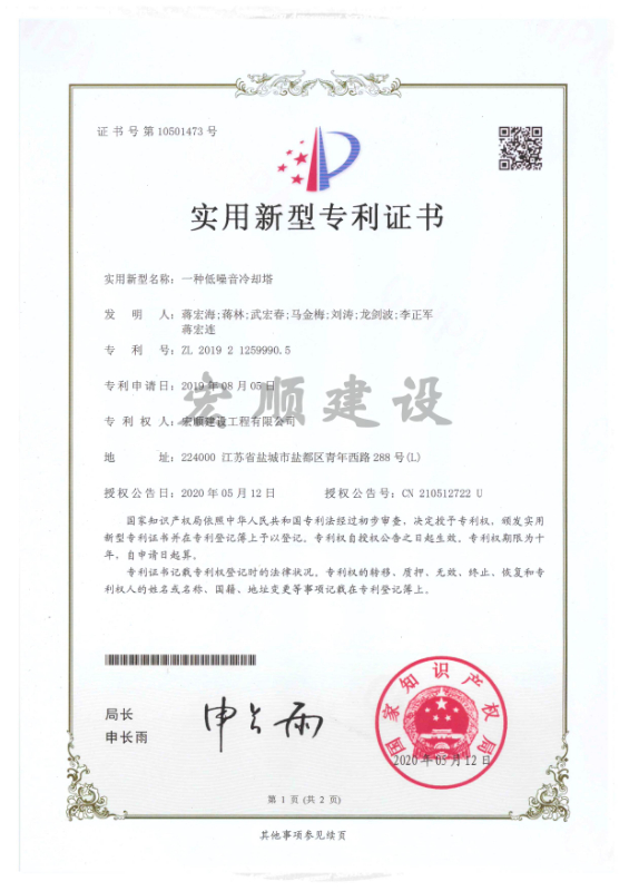 宏順建設專利（一）
