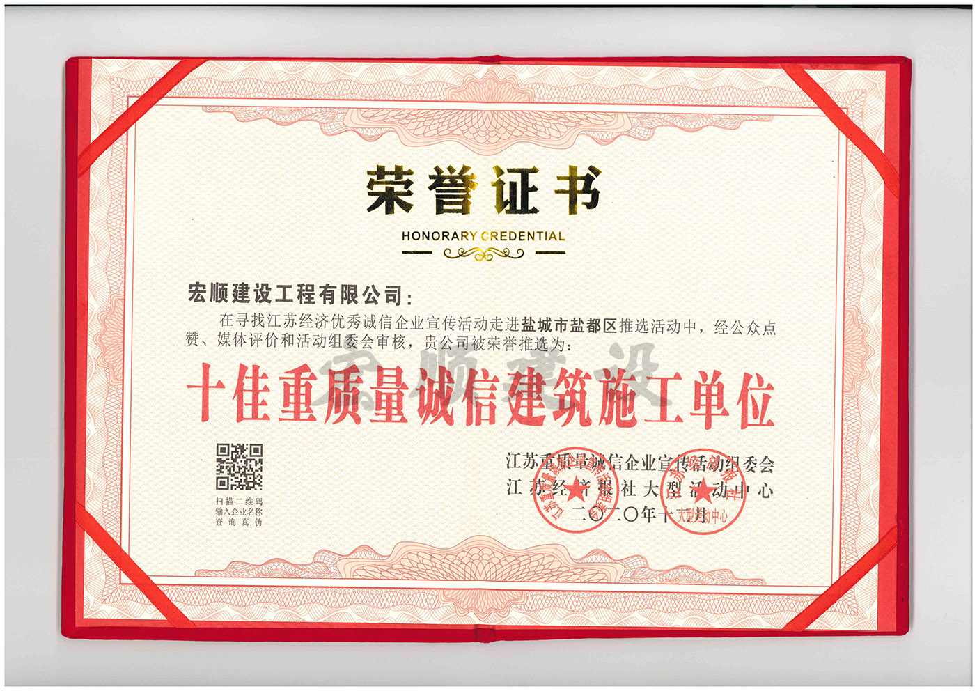 十佳重質量誠信建筑施工單位