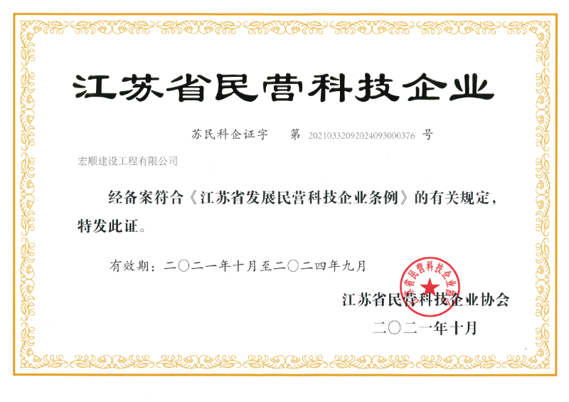 江蘇省民營科技企業
