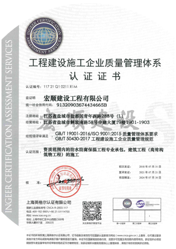質量管理體系證書