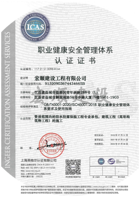 職業健康體系證書
