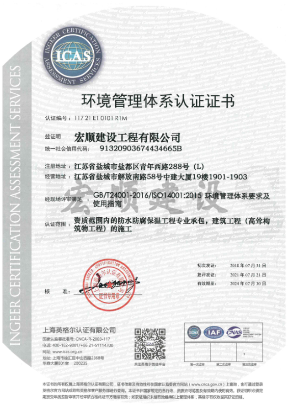 環境管理體系證書