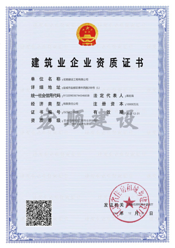 防水防腐一級資質
